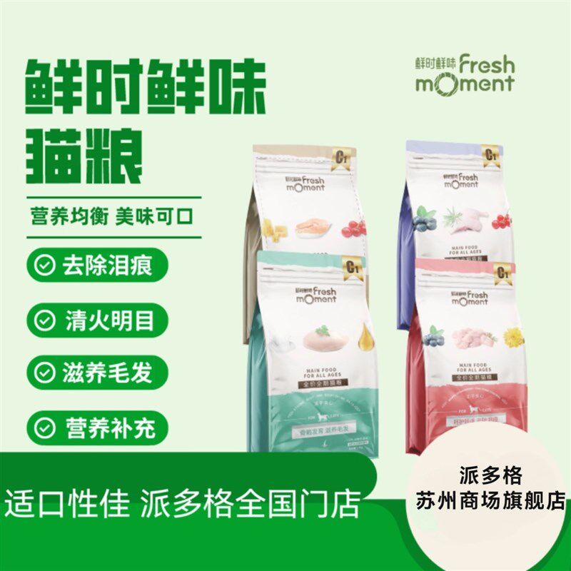派多格宠物商场店鲜时鲜味系列猫咪冻干夹心粮派多格幼猫粮成猫粮