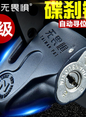 无畏惧碟刹锁摩托车C级防盗锁防撬电动车锁山地自行单车锁便携式