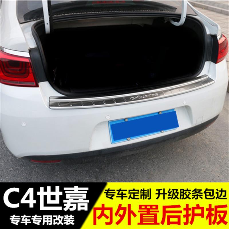 雪铁龙C4世嘉后护板后杠 世嘉改装专用不锈钢后备箱踏板 门槛条