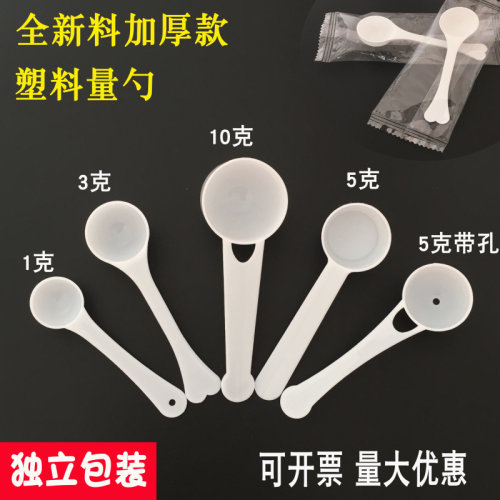 量勺3克 塑料勺 小勺子 5克奶粉勺10g药粉勺 药勺三七粉量勺 包邮