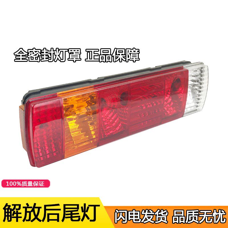 适用解放j6后尾灯总成jh6后尾灯j6p原厂配件天v悍v龙v转向灯青岛