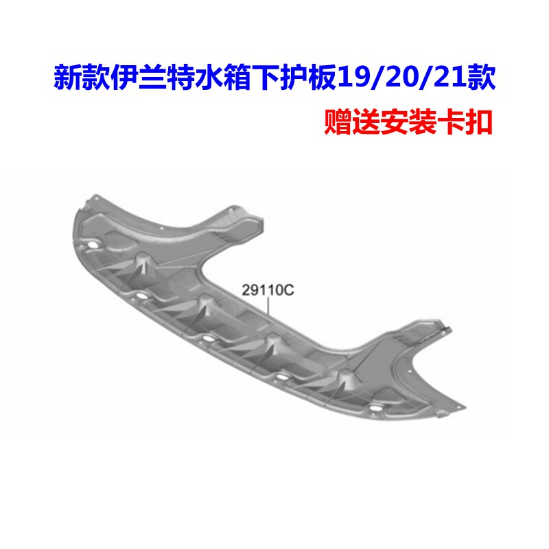 适用新款伊兰特水箱下护板19/20/21款发动机下护板前杠护板车底盘