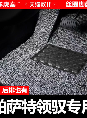 大众帕萨特老领驭新领域汽车脚垫09款10老款主驾驶副驾驶后排主副
