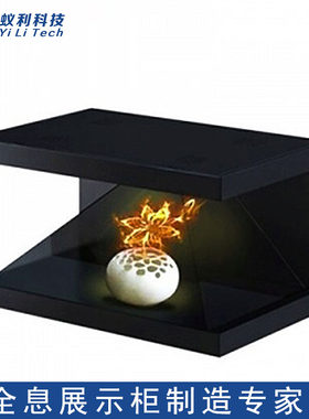 270度全息幻影成像展示柜裸眼3D触摸透明屏三维立体投影广告展柜