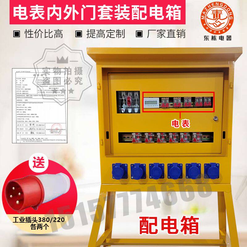 建筑工地临时工业插座装修动力照明焊机塔吊二级配电箱电表内外门