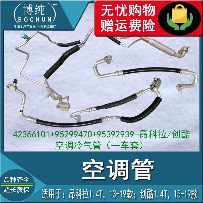 别克13昂科拉雪佛兰14创酷空调高低管压缩机冷凝器蒸发箱冷气软管