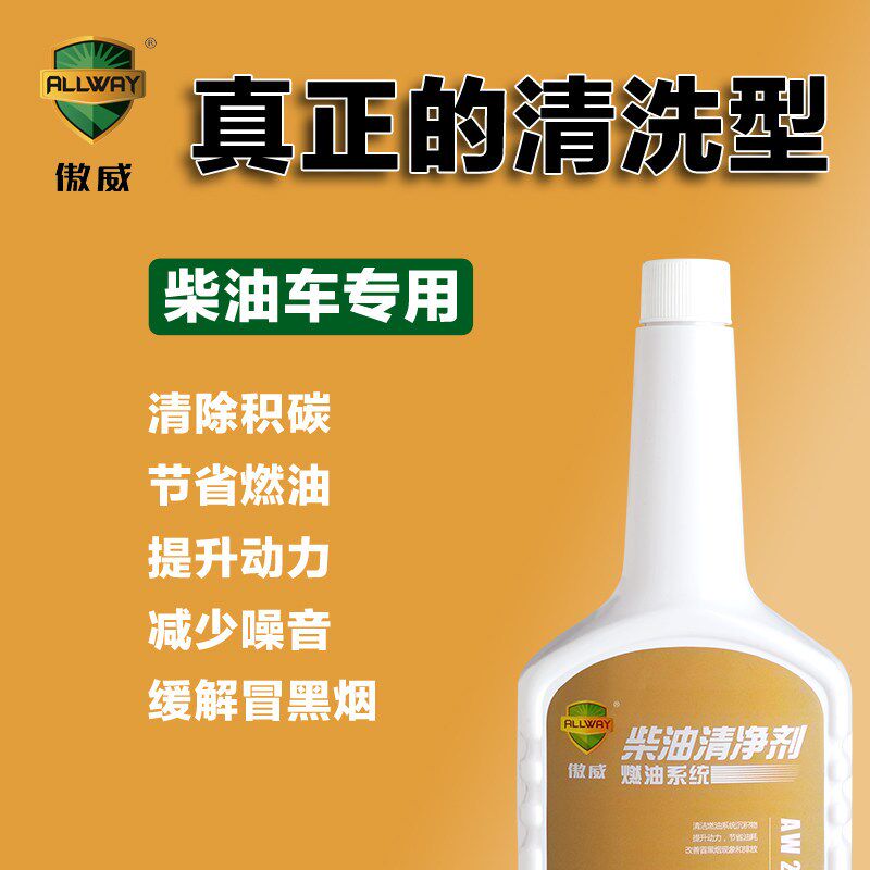 傲威柴油添加剂宝马路虎奥迪卡宴奔驰积炭清除型燃油宝积碳清洗剂