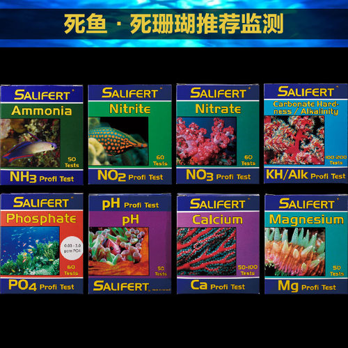 沙利法莎利法海水族鱼缸家用水质检测器PH测试剂盒KH NO3 PO4 NO2