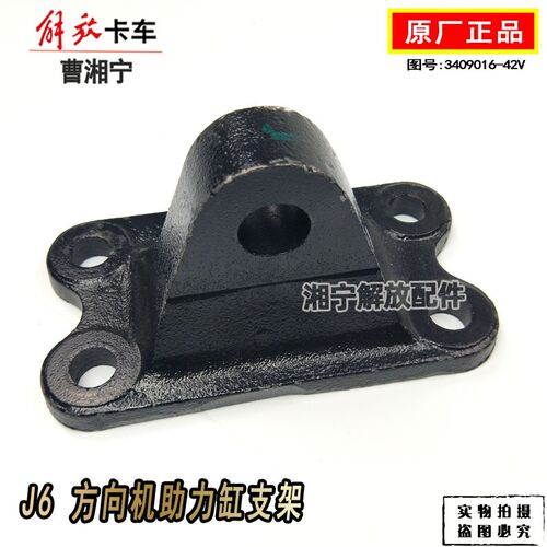 适配解放j6p方向机助力缸支架球头转向缸座子原厂配件3409016-42V