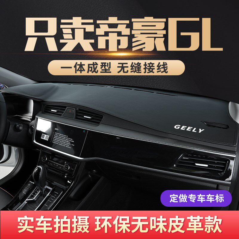 专用2021款吉利帝豪GS避光垫帝豪GL仪表盘中控台防晒遮光汽车改装