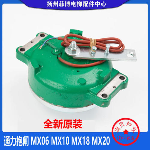 通力电梯配件 主机抱闸 制动器刹车 MX06 MX10 MX18 MX20 MX11