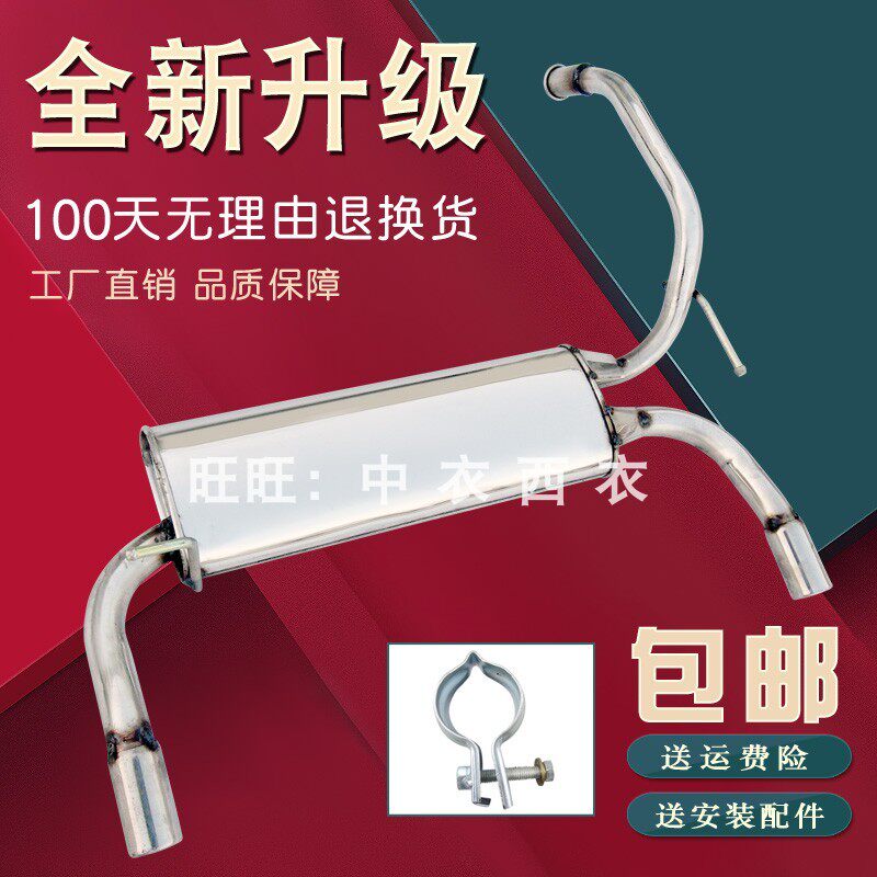 比亚迪 F0 改装双出排气管中/后节段不锈钢消音器加厚送管夹吊胶