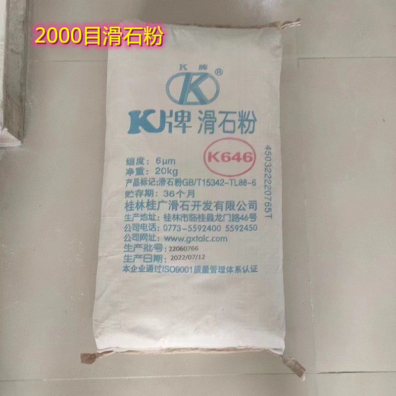 超细滑石粉3000目滑石粉橡胶塑料陶瓷电缆工业填充增滑防粘20公斤