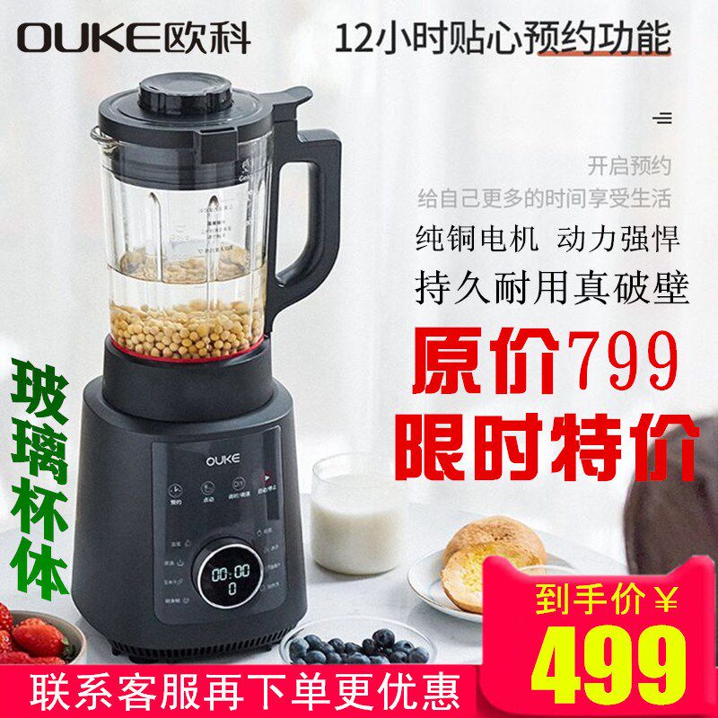 欧科破壁机OK1912加热全自动小型料理机静音豆浆机多功能辅食机