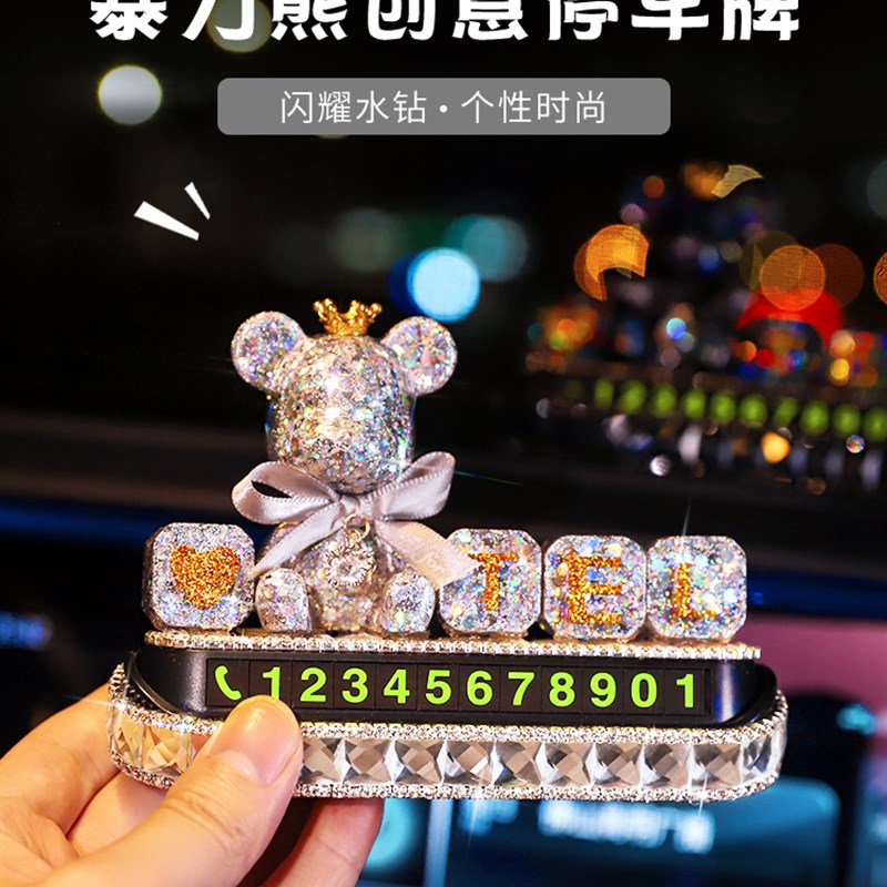 女神款镶钻爆力熊汽车内临时停车号码牌挪车电话移车卡数字牌夜光