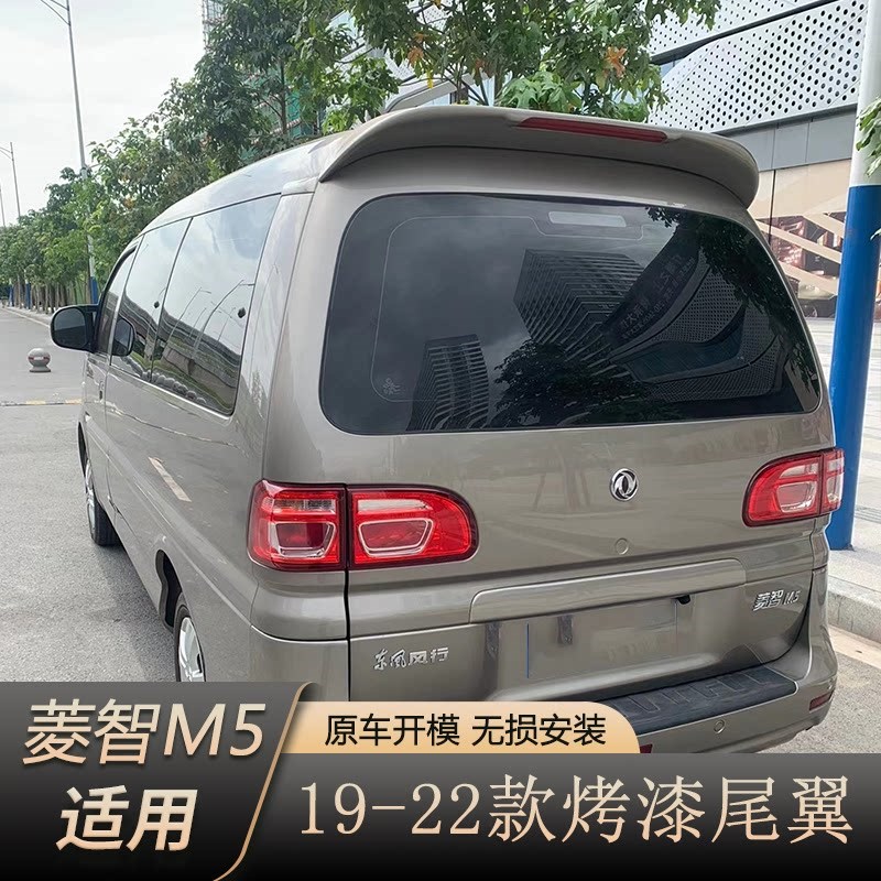 新19-23款20款21新款东风风行菱智m5m5l尾翼带灯原厂烤漆专用尾翼