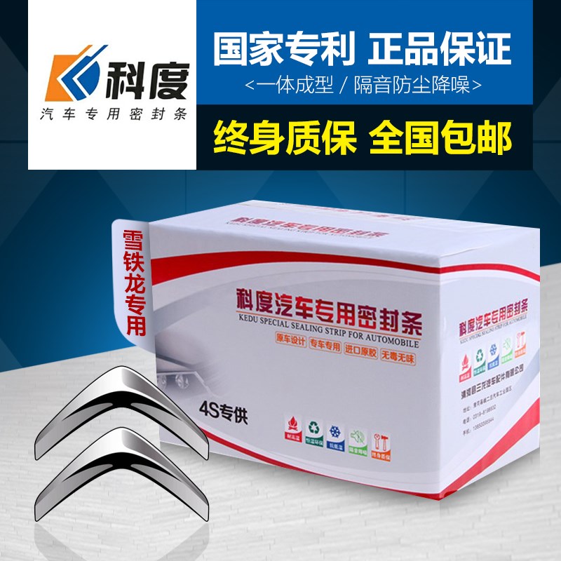 雪铁龙世嘉凯旋C3-XR爱丽舍C2C5C4LC6全汽车门隔音密封条加厚防尘