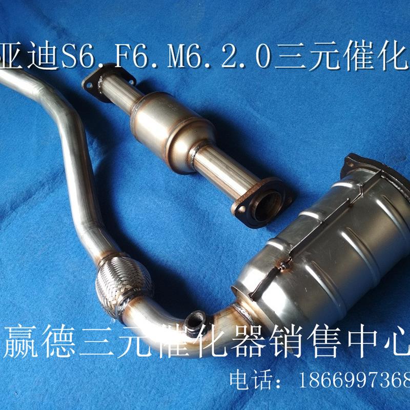 比亚迪 F6 S6 M6 G6 三元催化器 净化器 排气管前节 原车位包验车