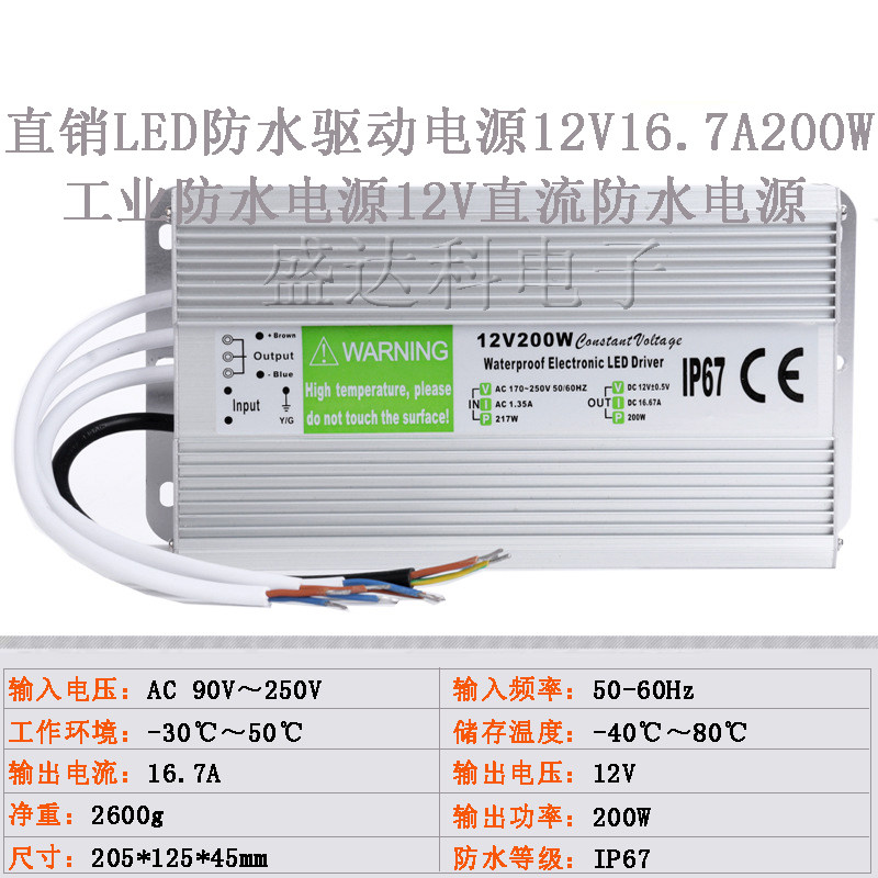 12v200w防雨开关电源12伏室外广告牌LED路灯照明投光灯带防水电源