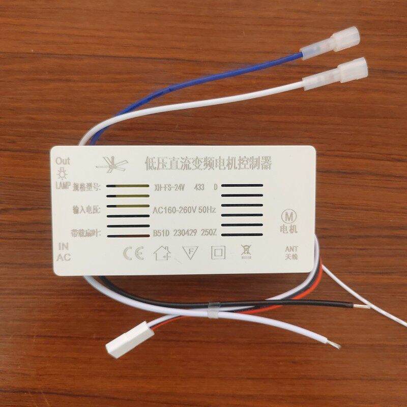 低压直流变频电机控制器正反转风扇灯遥控器接收器24V吊扇灯遥控
