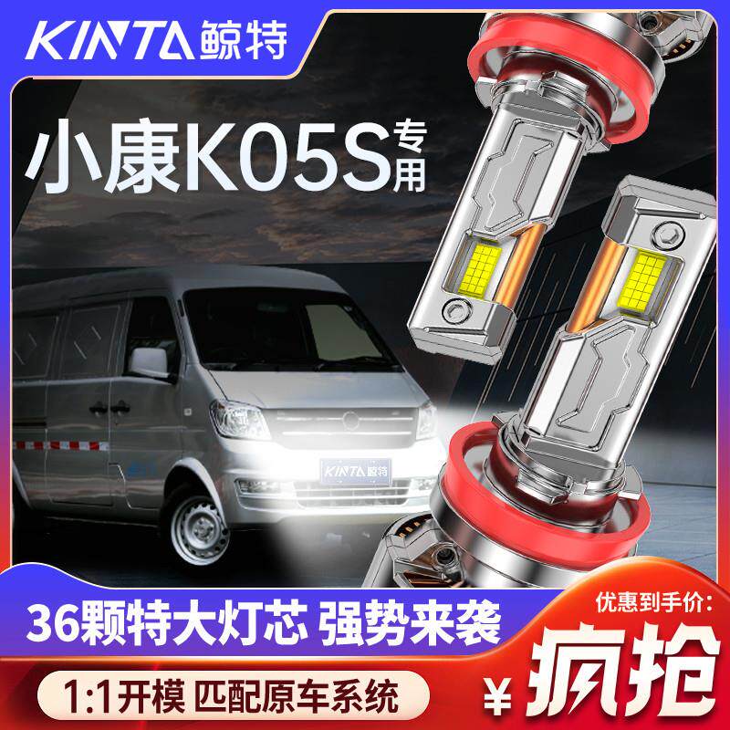 适用东风小康K05S改装led大灯远光近光一体专用超亮激光汽车灯泡