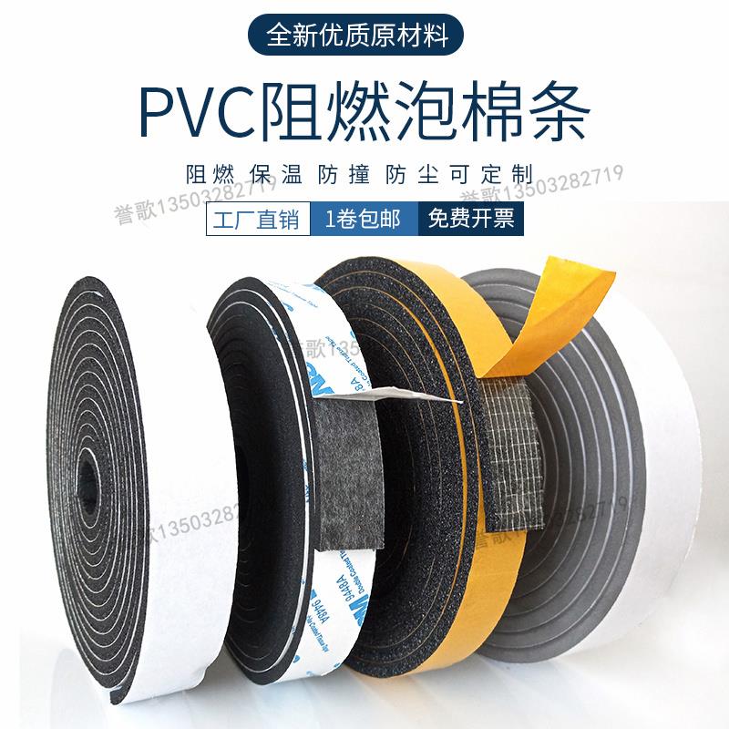 PVC黑色泡棉门缝密封条防盗门塑钢窗房门隔音泡沫填缝自粘海绵条