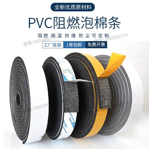 PVC黑色泡棉门缝密封条防盗门塑钢窗房门隔音泡沫填缝自粘海绵条