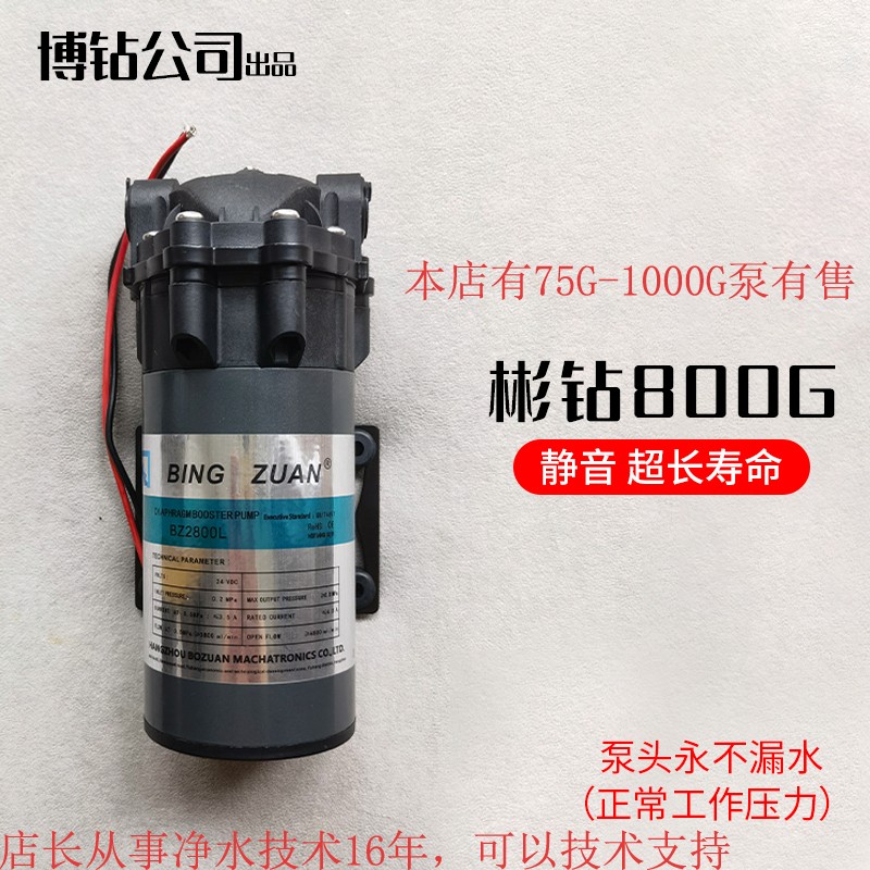 柏繁净水器水泵家用直饮抽水增压自吸泵RO纯水机24V电机通用配件