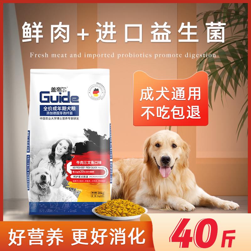 盖帝尔中大型成犬狗粮40斤装通用型金毛拉布拉多萨摩柴犬巨贵专用