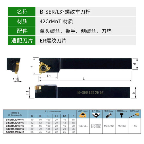 数控刀杆机夹式排刀外螺纹车刀杆B-SER/L1212H16/1616H16/2020K16
