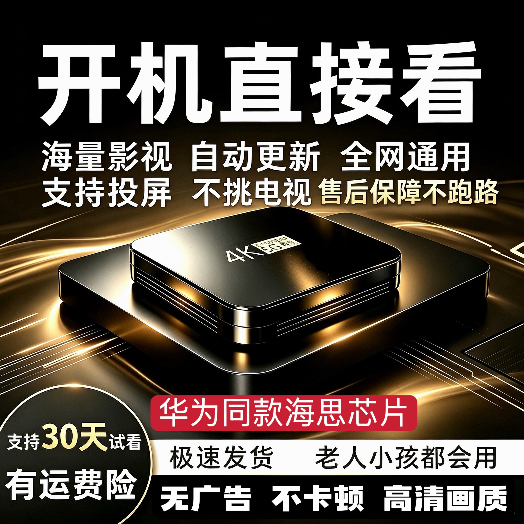 网络机顶盒无广告不卡顿无付费