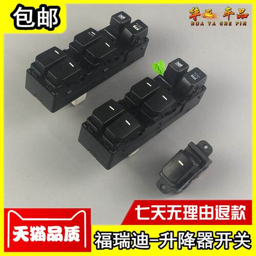东风起亚福瑞迪玻璃升降器开关总成 前后左右门车窗电动按钮按键