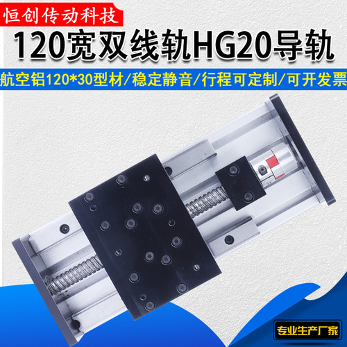 精密滚珠丝杆滑台120宽直线导轨HG20滑块传动模组重型工作台包邮