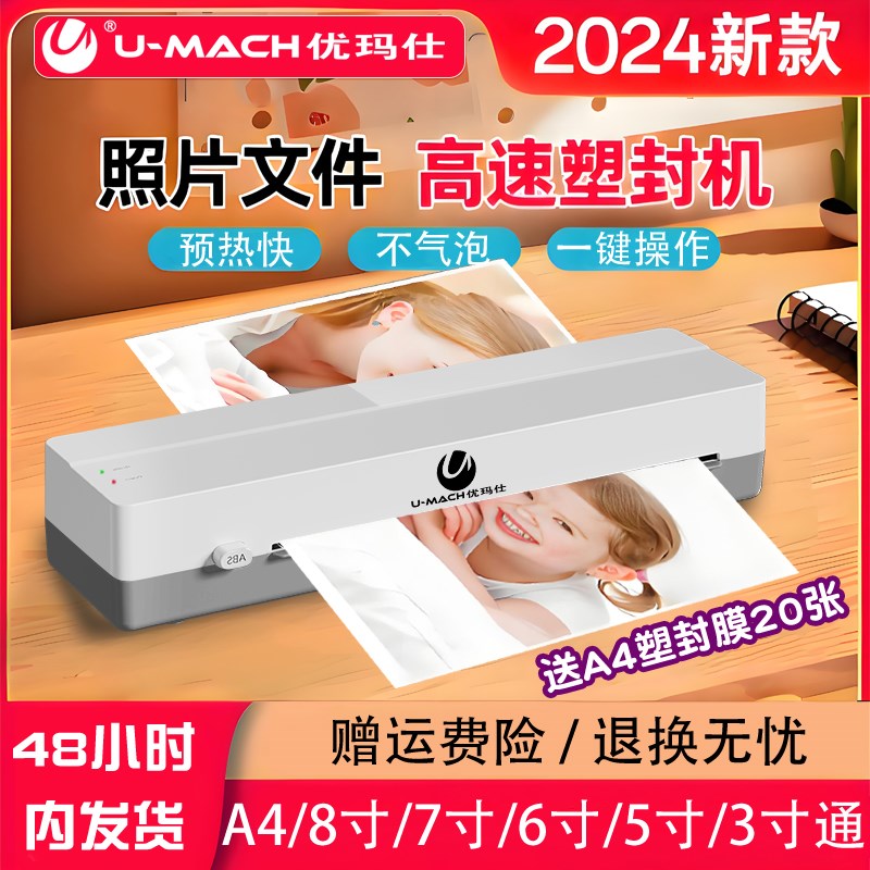 优玛仕塑封机办公家用a4压膜机相片过胶机迷你照片过塑机3寸5寸6