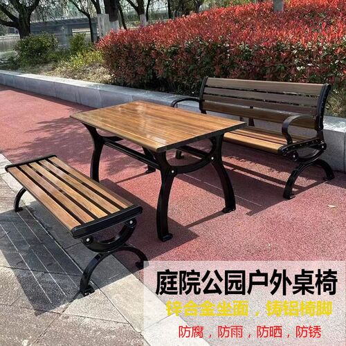 户外桌椅庭院露天休闲花园休息区商用室外组合塑木防腐木铁艺铸铝