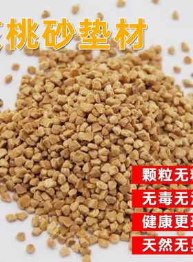 鬓狮蜥蜴守宫爬宠核桃砂垫材蜘蛛仓鼠爬虫饲养箱专用垫料无味除臭