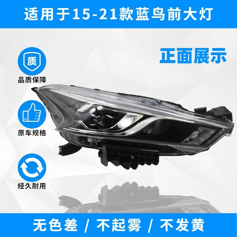 适配15 16 17 18 19 20 21款新蓝鸟高配前大灯车头照明灯罩壳总成