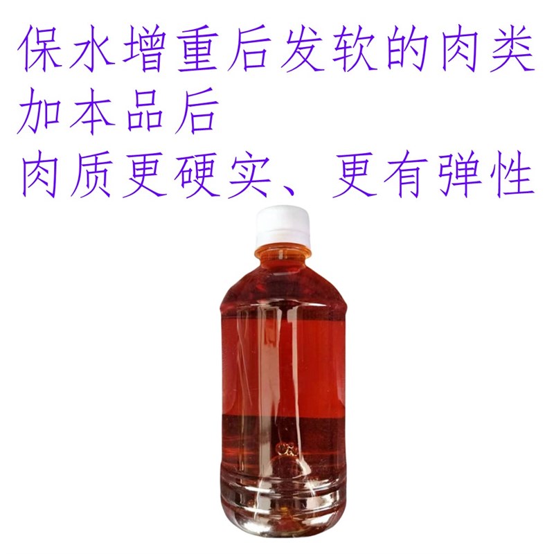 保水发软鱿鱼墨鱼八爪鱼虾仁海参肉质硬实剂弹性剂铁离子催化剂
