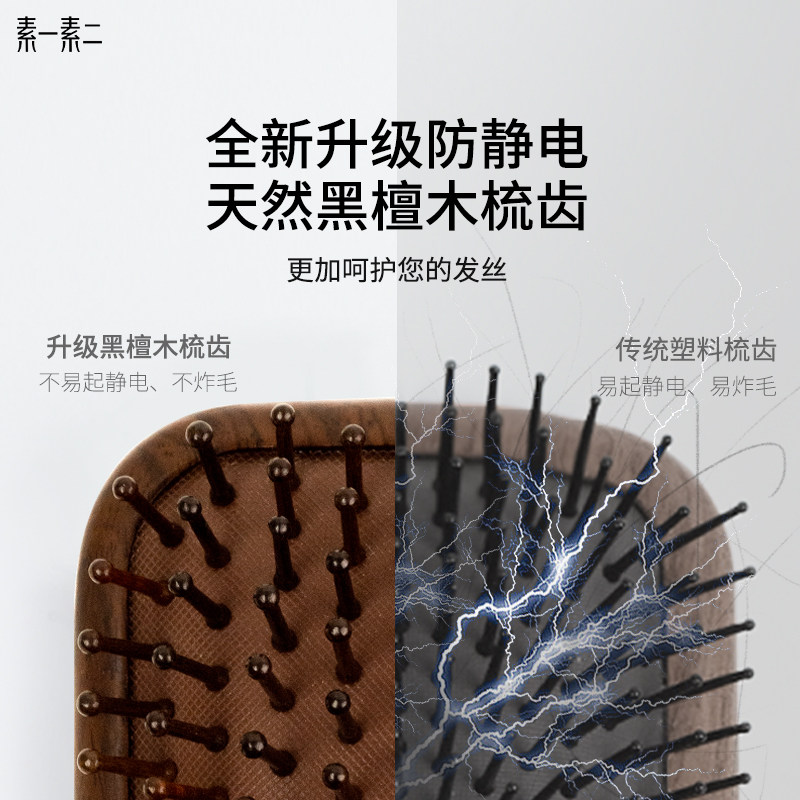 素一素二黑檀木气垫梳头皮按摩梳头部蓬松梳大板木梳女士气囊梳子