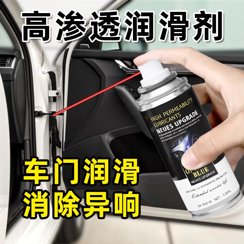 汽车车门专用高渗透润滑剂消除异响天窗轨道限位器铰链润滑油液
