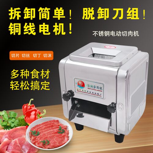 电动切肉机不锈钢台式商用切片机华萍全自动多功能可拆刀切片切丝