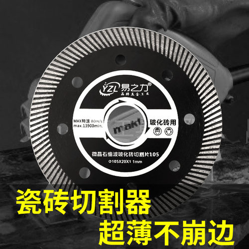 易之力切割片瓷砖专用神器超薄大理石材云石金刚石锯片干切玻化砖