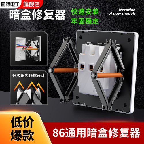 86型底盒修复器万能通用暗盒接线盒底盒插座固定器开关盒撑杆神器