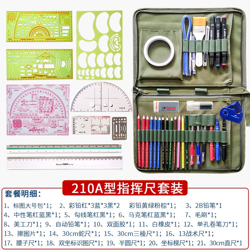 地形学作图工具套装包澄弘标图作业尺指挥尺识图用图尺考核绘图尺