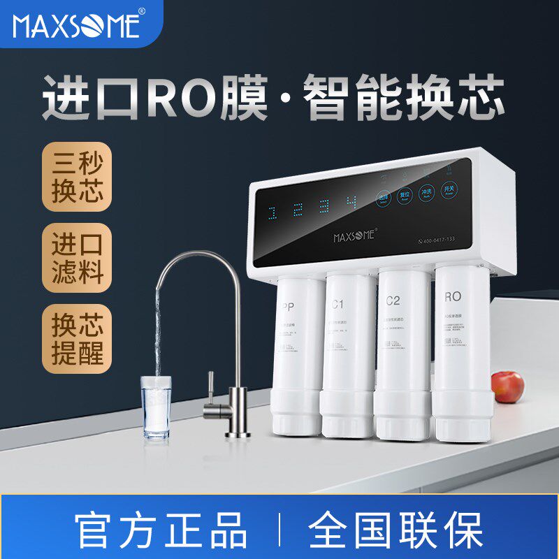 MAXSOME魅尚净水器睿智100RO反渗透纯水机家用直饮水机自来水过滤