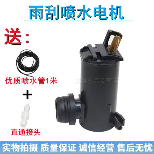 适配铃木雨燕天语锐骑羚羊新奥拓雨刷器玻璃喷水壶电机马达