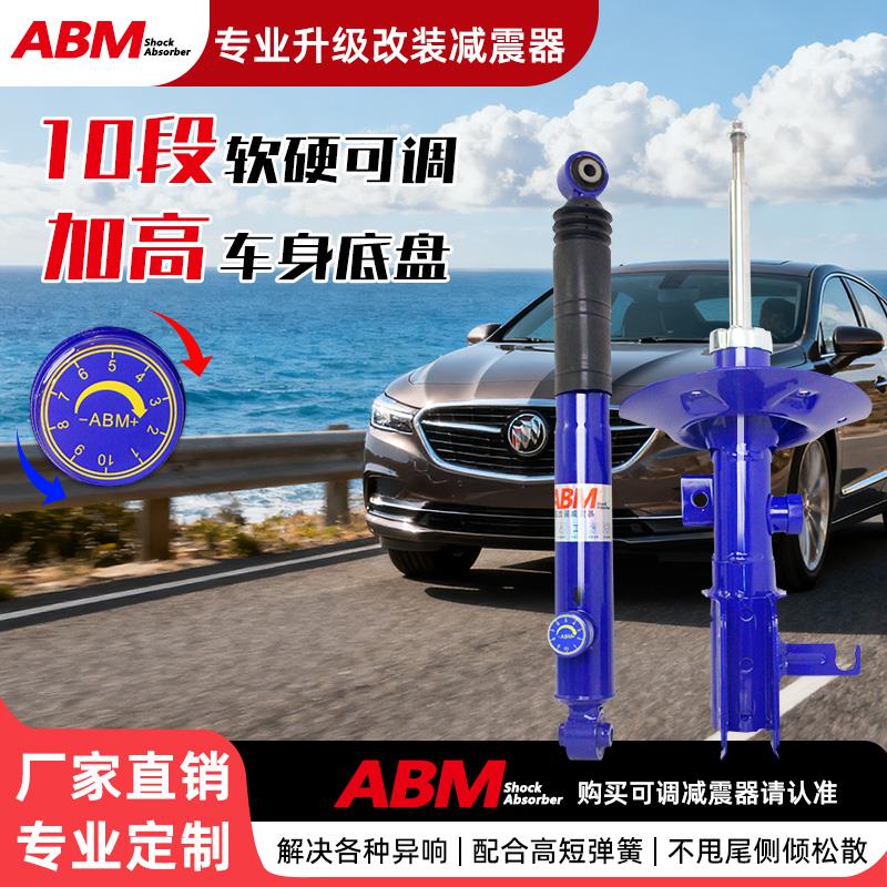 适用别克君威君越林荫大道英朗凯越阅朗世纪昂扬改装避震减震器