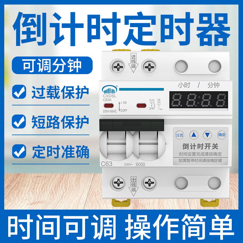 抽水泵定时断路器倒计时大功率63A定时器机械断电开关时间控制器