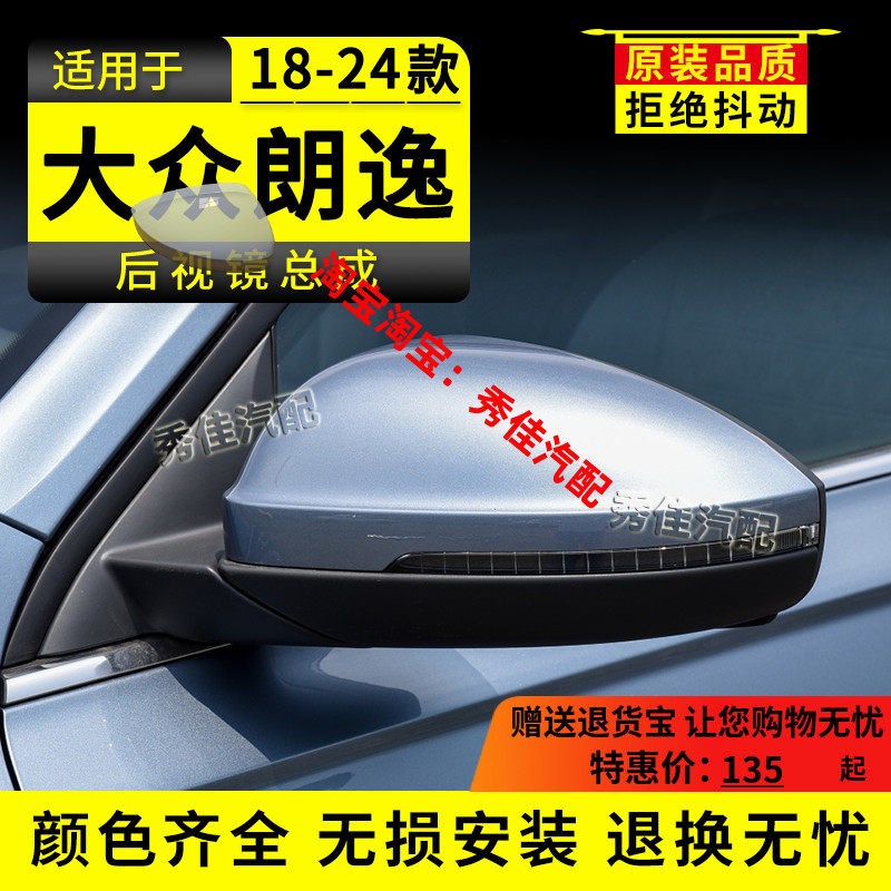 适用朗逸后视镜18-24年款大众全新朗逸PLUS左右边带漆倒车镜总成
