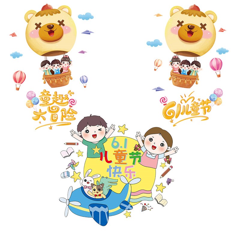 六一儿童节贴纸小学幼儿园教室布置班级装饰窗贴玻璃贴纸静电卡通